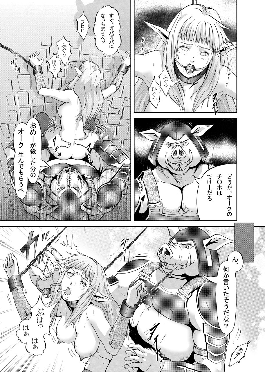 [Urainutei (Kuroinu)] Elf Kari page 11 full
