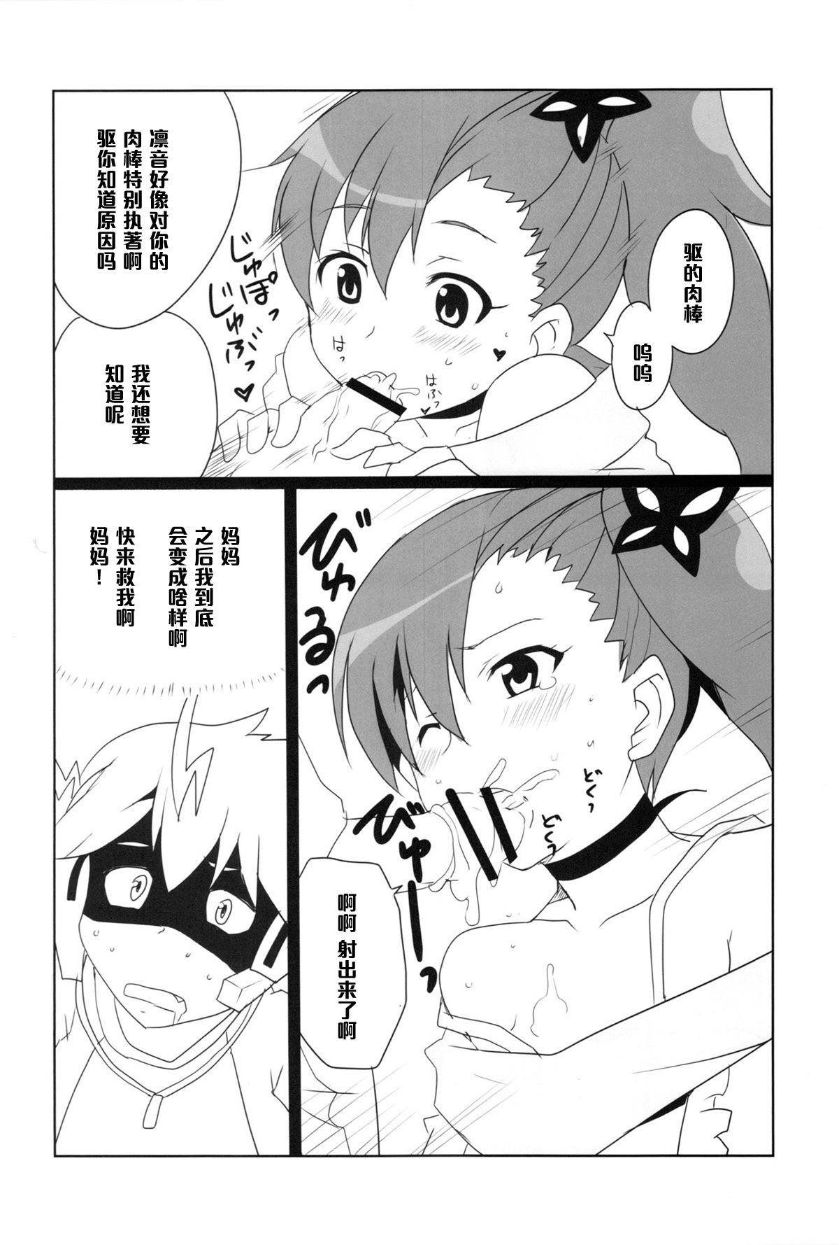 (CT21) [BlueMage (Aoi Manabu)] Shitadori Campaign (Chousoku Henkei Gyrozetter) [Chinese] [黑条汉化] page 14 full