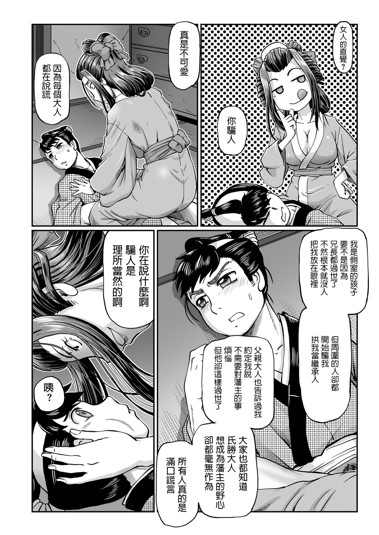 [Sumino Yuuji] Shouben-gumi no Oiyo (COMIC KURiBERON 2018-11 Vol. 73) [Chinese] page 12 full