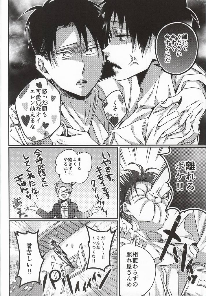 (C86) [Let go! (Togame)] Heichou Harem!? (Shingeki no Kyojin) page 3 full