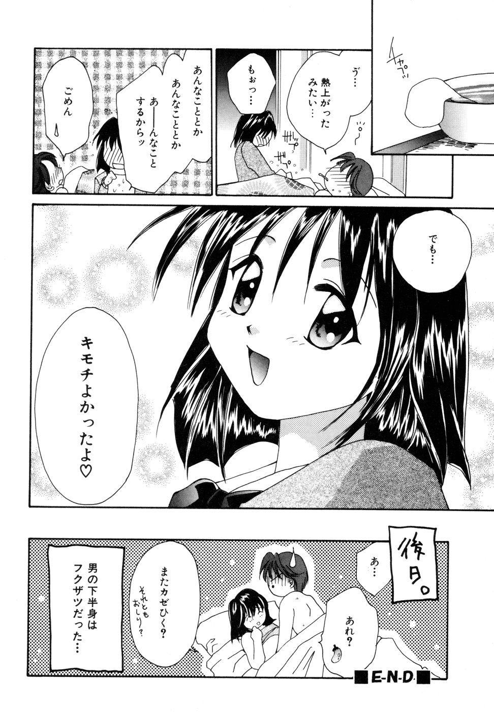 [Setsuna] Tokimeki wo Kimi ni page 43 full