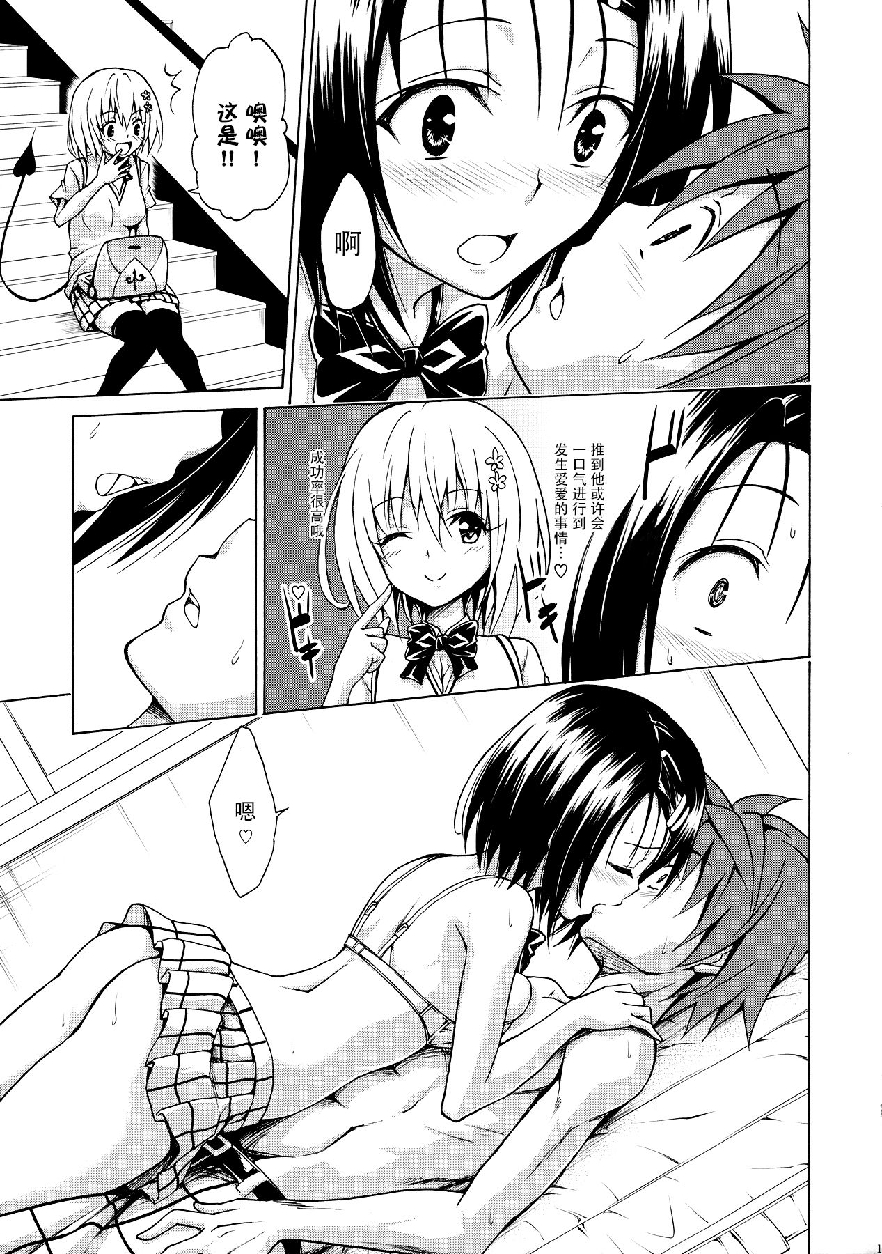 (C91) [TORA MACHINE (Kasukabe Taro)] Mezase! Rakuen Keikaku Vol. 2 (To LOVE-Ru) [Chinese] [脸肿汉化组] page 19 full