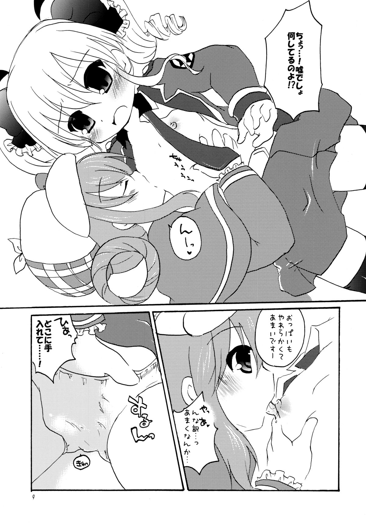 (Puniket 25) [Grasshopper (Aona Kozu)] Rival Mousoumou (Tantei Opera Milky Holmes) page 9 full