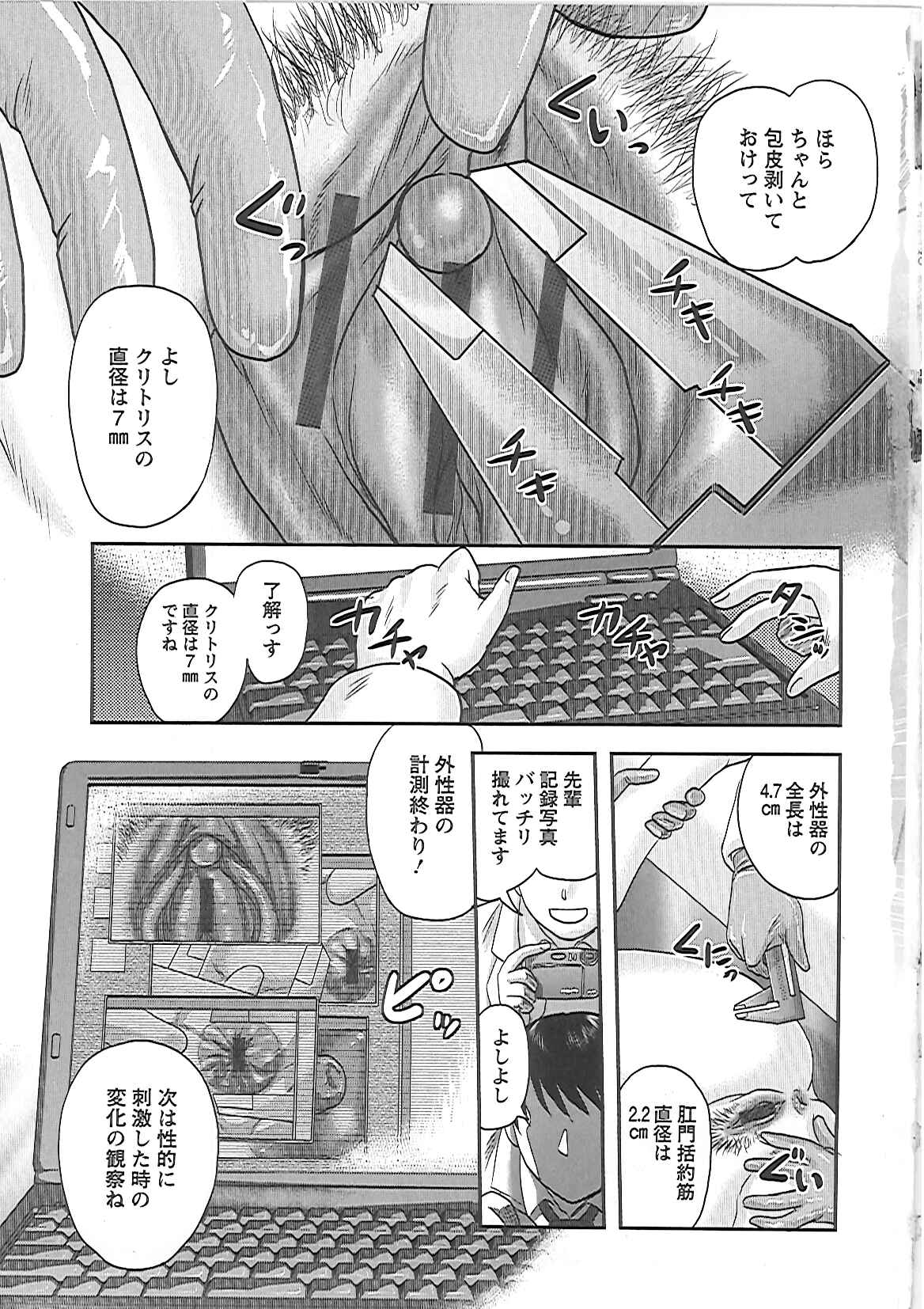 [Tendou Itto] Gifu no Nikuyome page 10 full