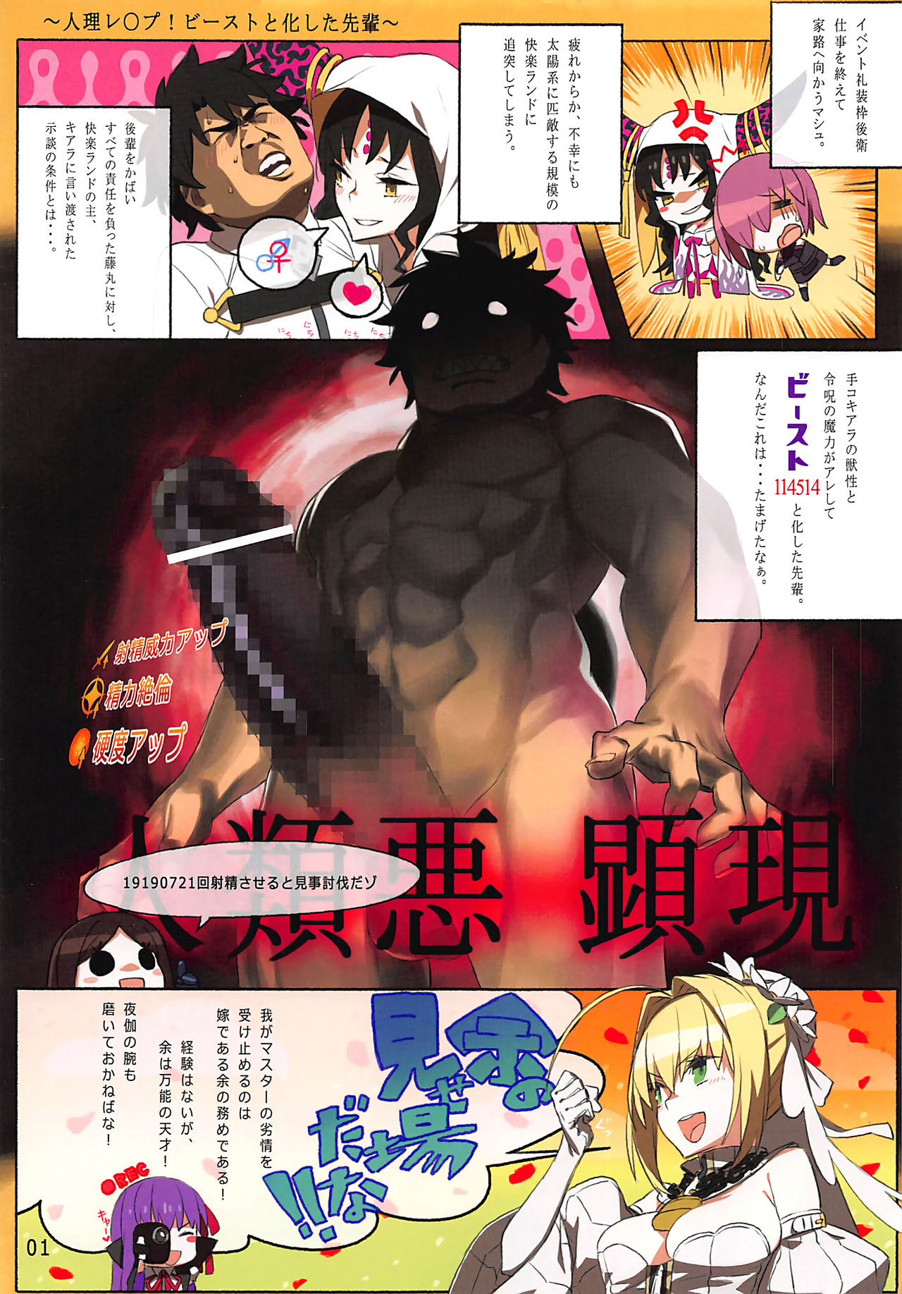 (C92) [Dai-kotetsu Dan (92M)] REFdea ~YoMeOh Channel~ (Fate/Grand Order) page 2 full