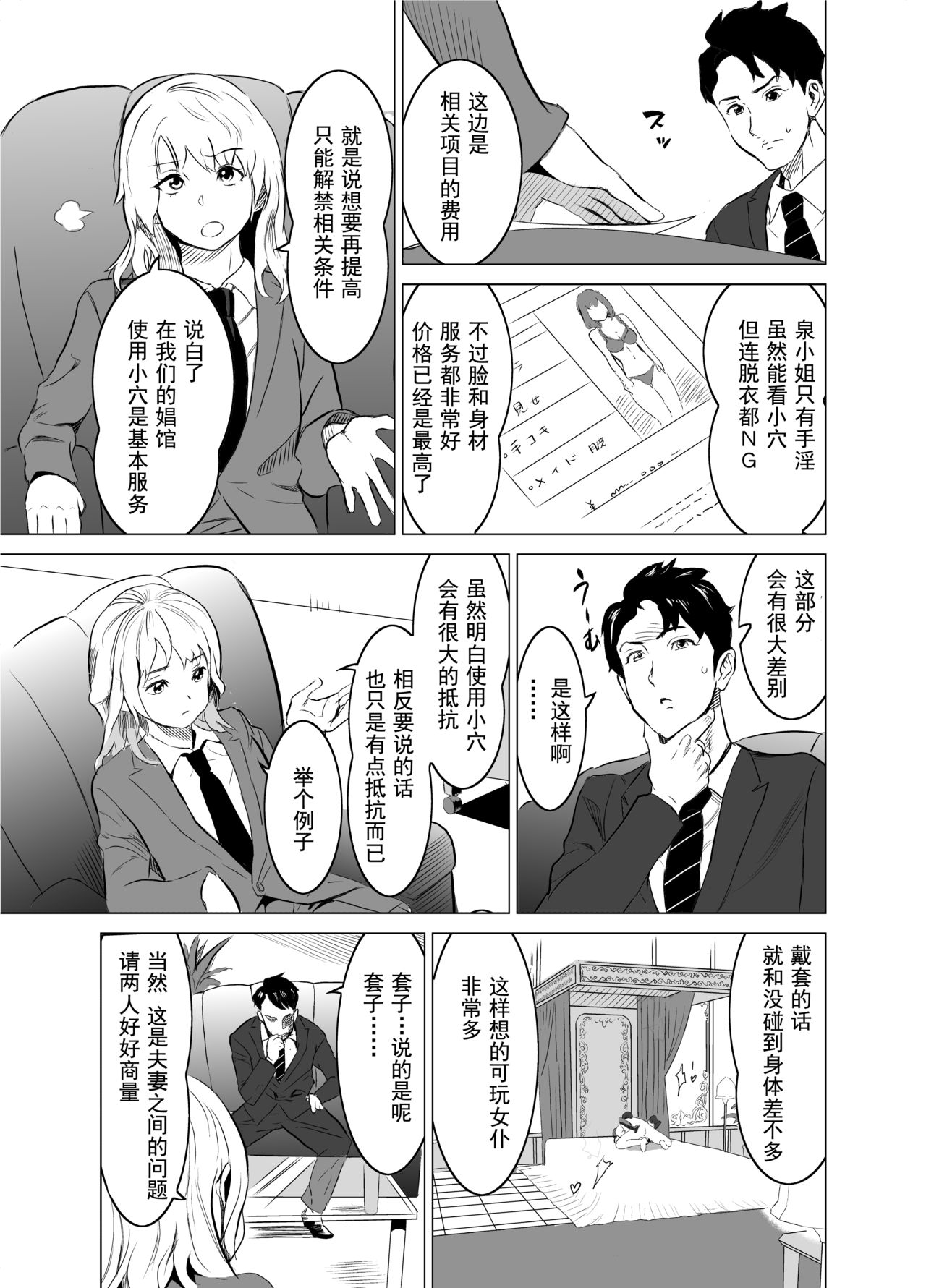 [IRON Y (Mitsuya)] Shoufu ni Natta Tsuma ga Zecchou Bero Kiss Nama Nakadashi Sareta Hi ~Sono 1 Nyuuten Hen~ [Chinese] [灰羽社汉化组] page 14 full