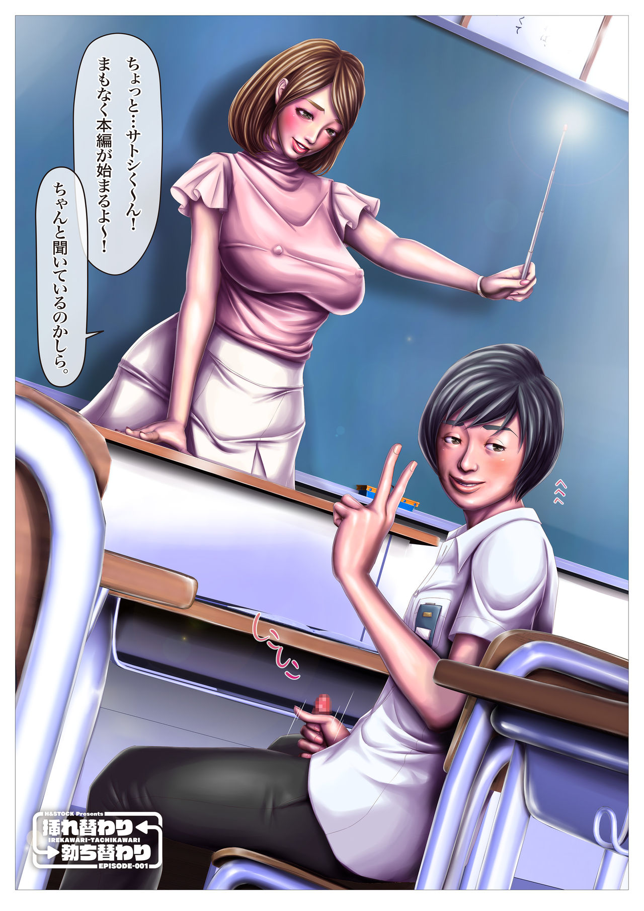 [H&Stock] Irekawari-Tachikawari Episode-001 page 2 full