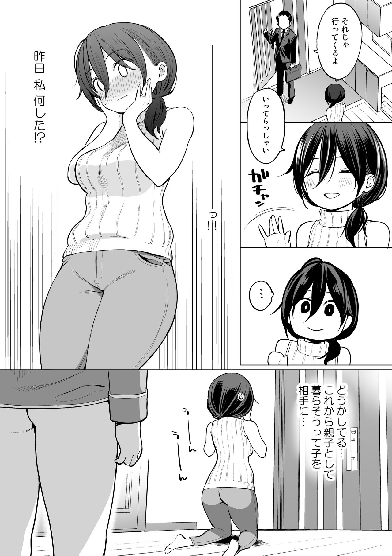 [Higuma-ya (Nora Higuma)] Okaa-san de Seitsuu Shichatta Ryouta-kun page 17 full