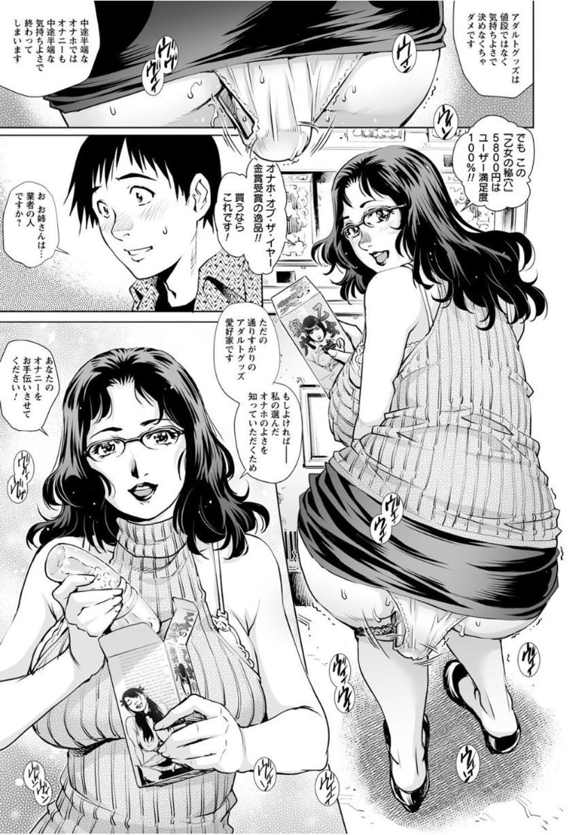 [Anthology] Gesu Jukujo no Saikou ni Do Gehin na Sex Vol. 1 page 45 full