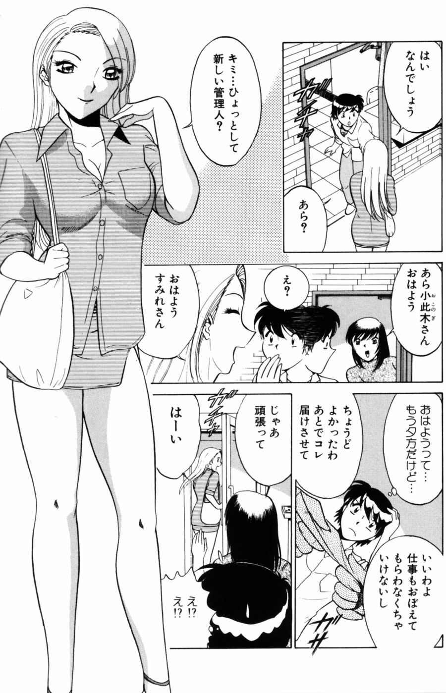 [Minami Tomoko & Kyon] Ai wa Kagi no Kazu dake Vol.1 page 13 full