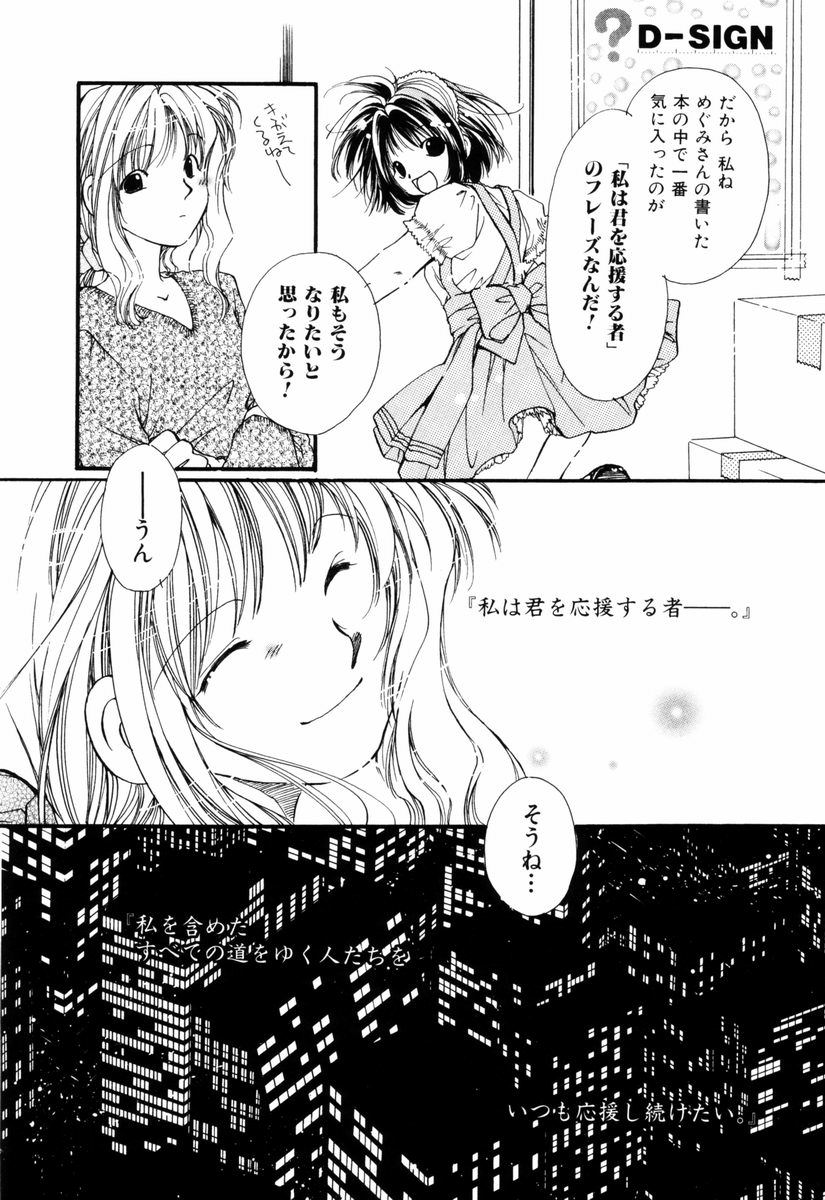 [NYAN] Pure Road page 197 full