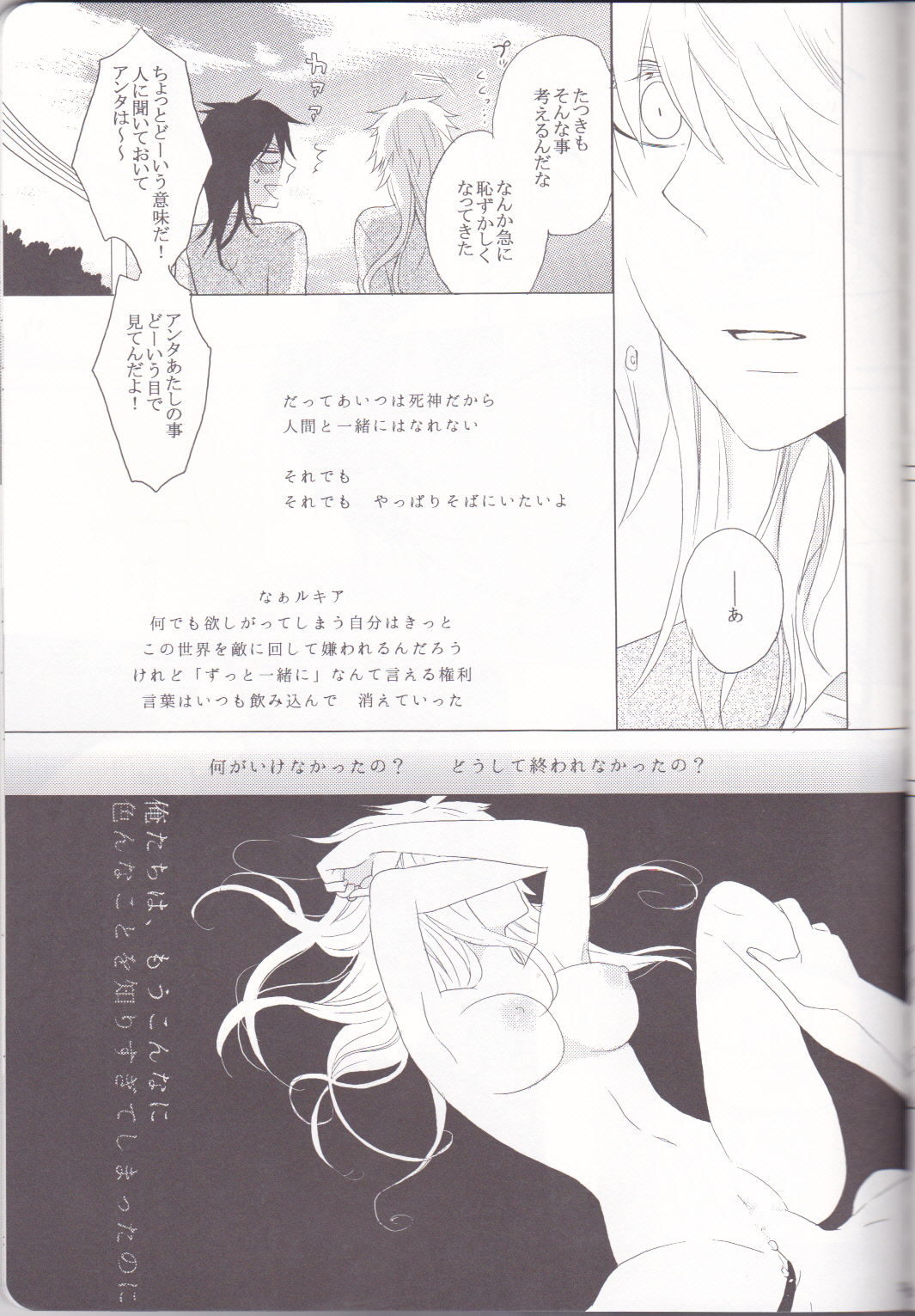 (C82) [Kareha,Shouga Udon (Koudzuki Shinobu, Tamago)] Marshmallow chocolate (Bleach) page 31 full