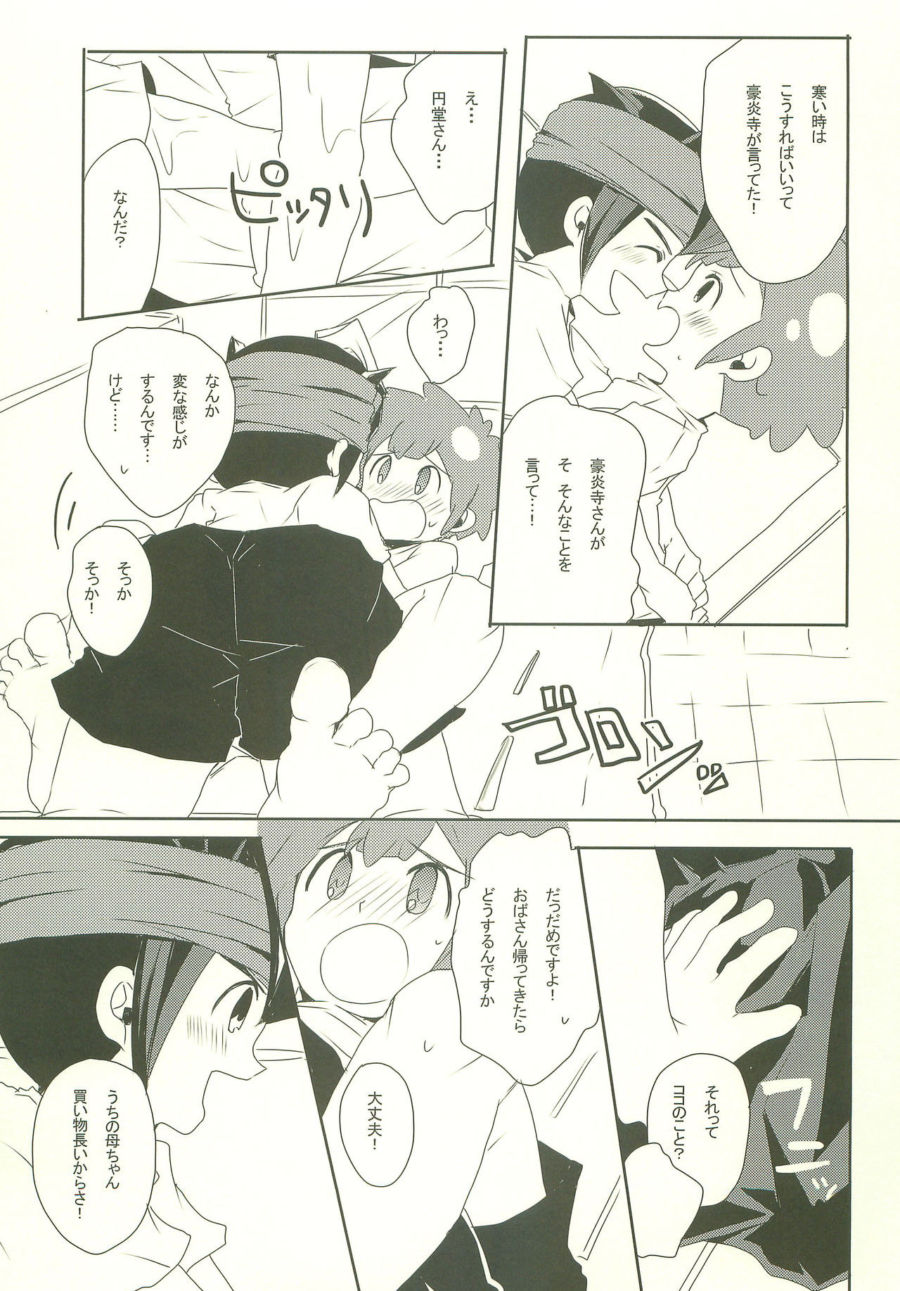 (Seishun Cup 4) [3sta., Yamabikoboy (Osa Noritai, Yamada3a5)] Bousou Shower ni Goyoujin (Inazuma Eleven) page 16 full