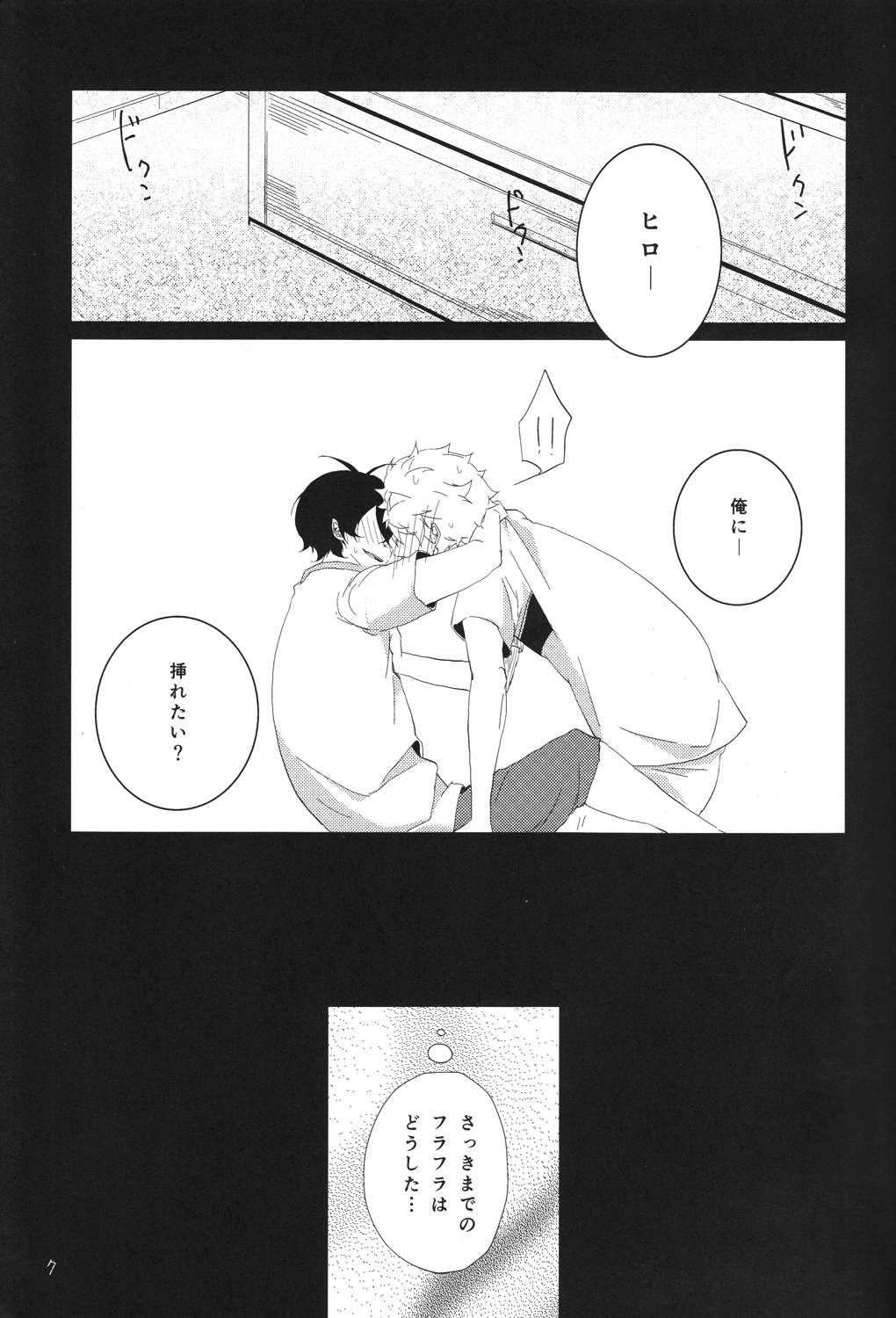 Mata ashita de sekai ga kawaru (Barakamon) page 8 full