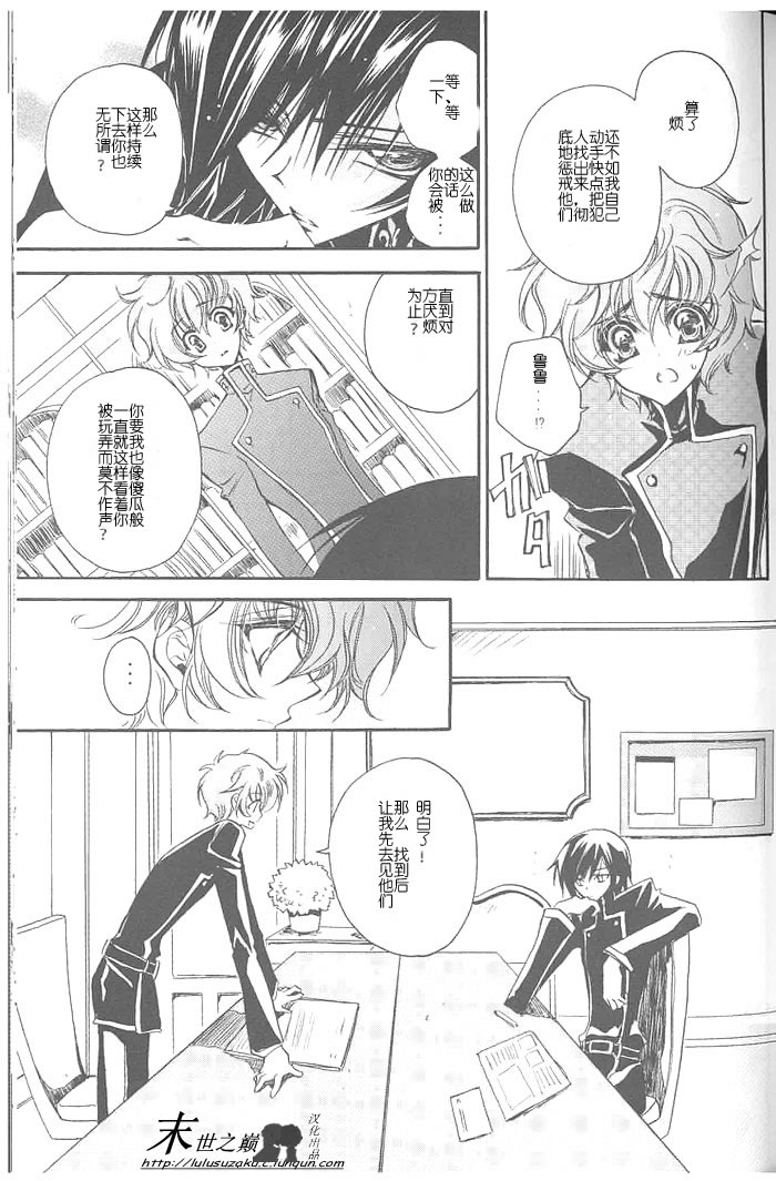 (C71) [RIRIADOLL (Takewakamaru)] Kimi no Tame no Moratoriamu (CODE GEASS: Lelouch of the Rebellion) [Chinese] page 10 full