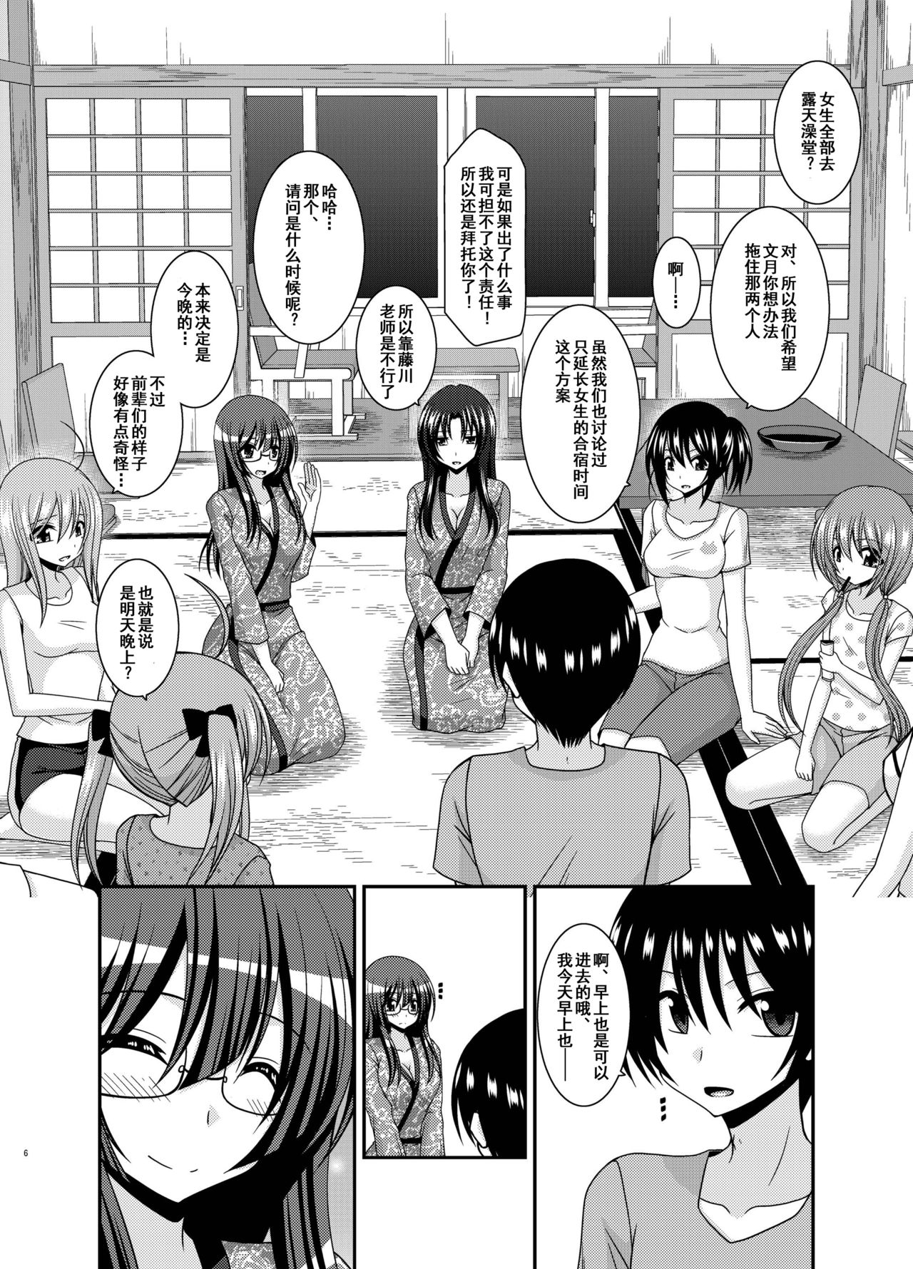 [valssu (Charu)] Roshutsu Shoujo Nikki 19 Satsume [Chinese] [流星汉化] [Digital] page 5 full