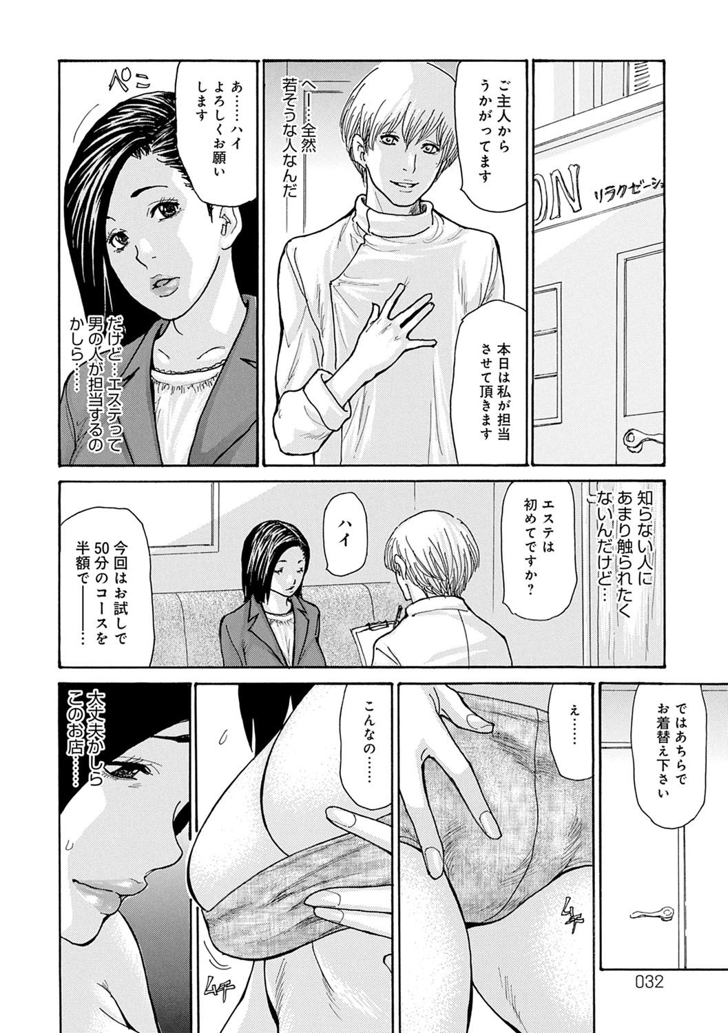 [Aoi Hitori] OL Tsuma Kouryakuhou [Digital] page 33 full