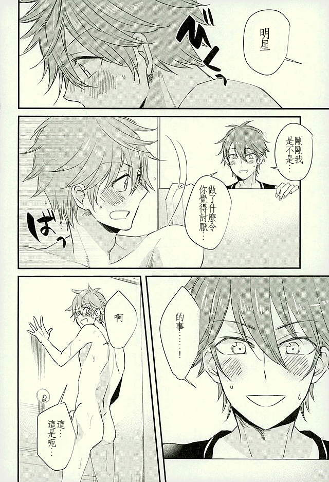 (C89) [Thieft Cat (NORIKO)] Ore no Kawaii Onaho Senpai 3 (Ensemble Stars!) [Chinese] page 13 full