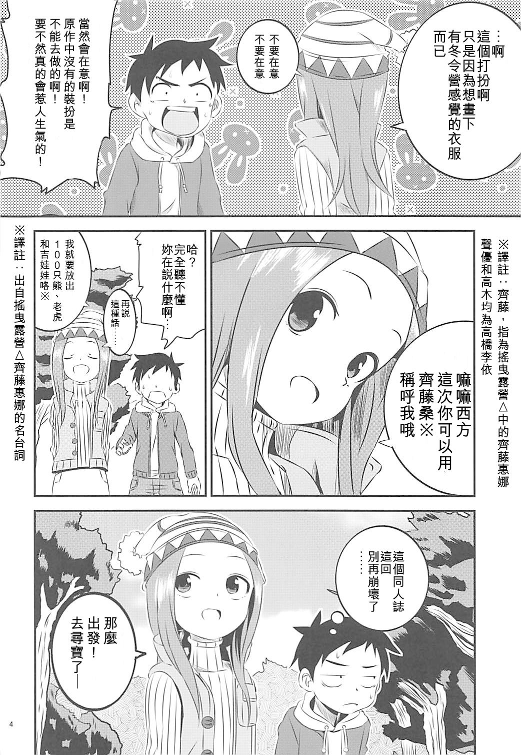 (COMIC1☆13) [Kakohimenoutuwa (Yuumazume)] Kyou mo Nishikata-kun wa Takagi-san ni Misukasareteru 6 (Karakai Jouzu no Takagi-san) [Chinese] [星幽漢化組] page 4 full