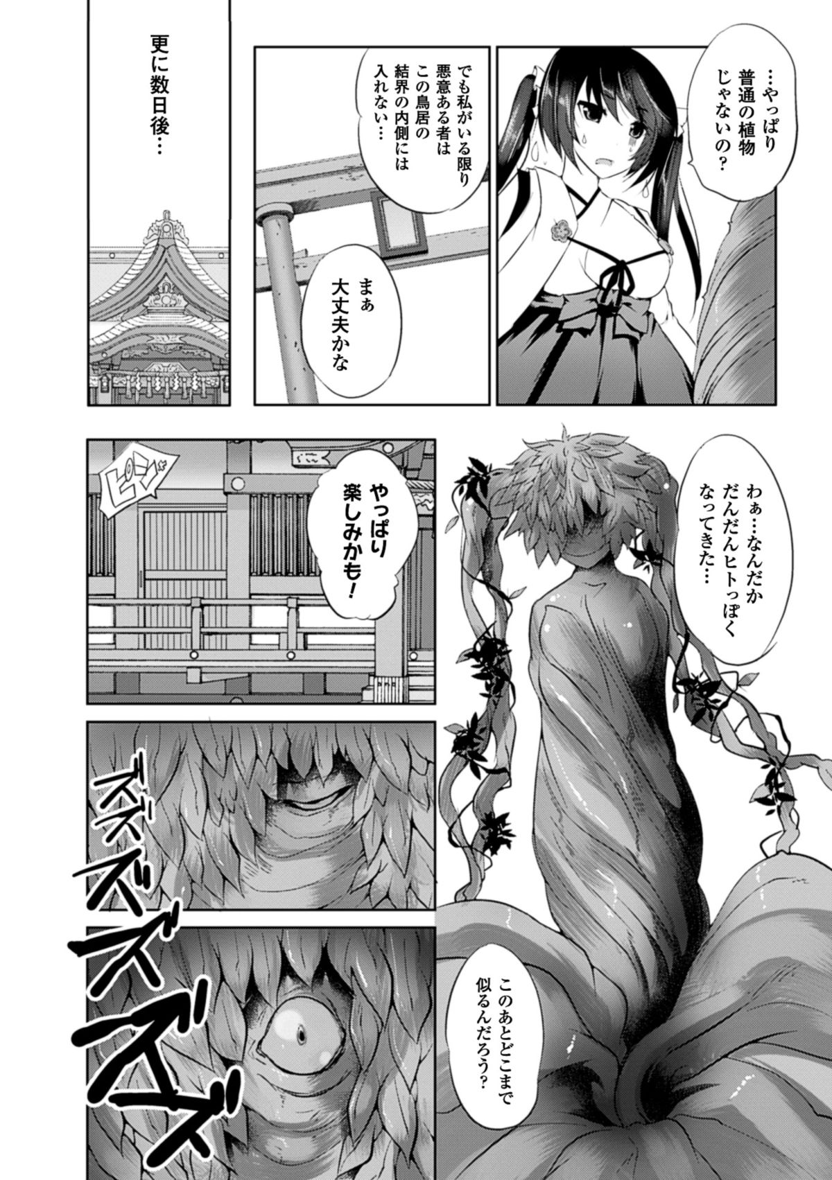 [MAKI] Kegare Yashiro no Otometachi [Digital] page 51 full