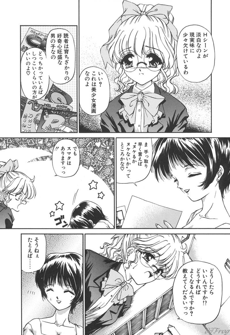 [Urano Mami] Himitsu ni Naritai | I want to become secret page 30 full