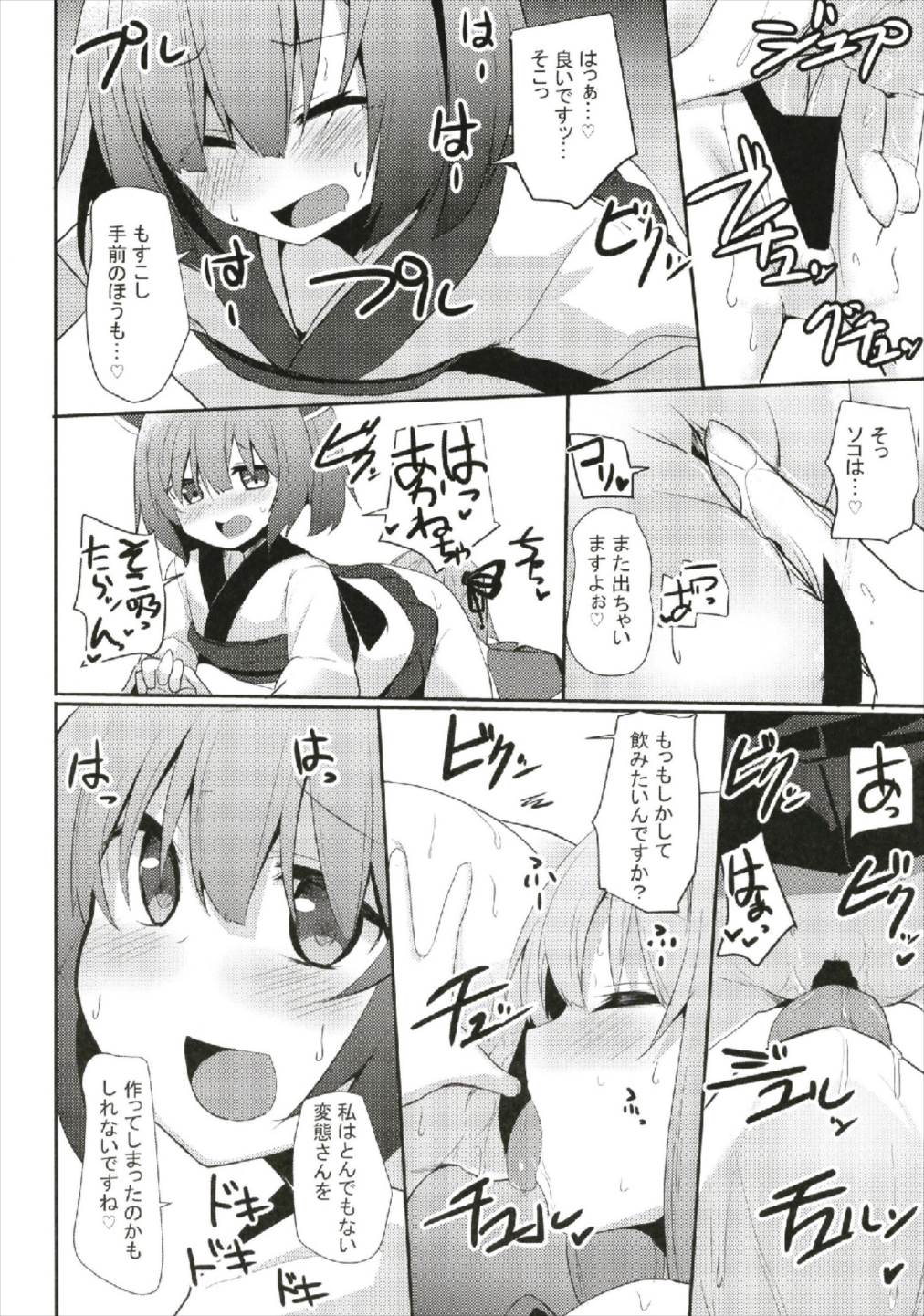 (C93) [Milk pudding (Jamcy)] Akane-chan Challenge! 2-kaime (VOICEROID) page 20 full