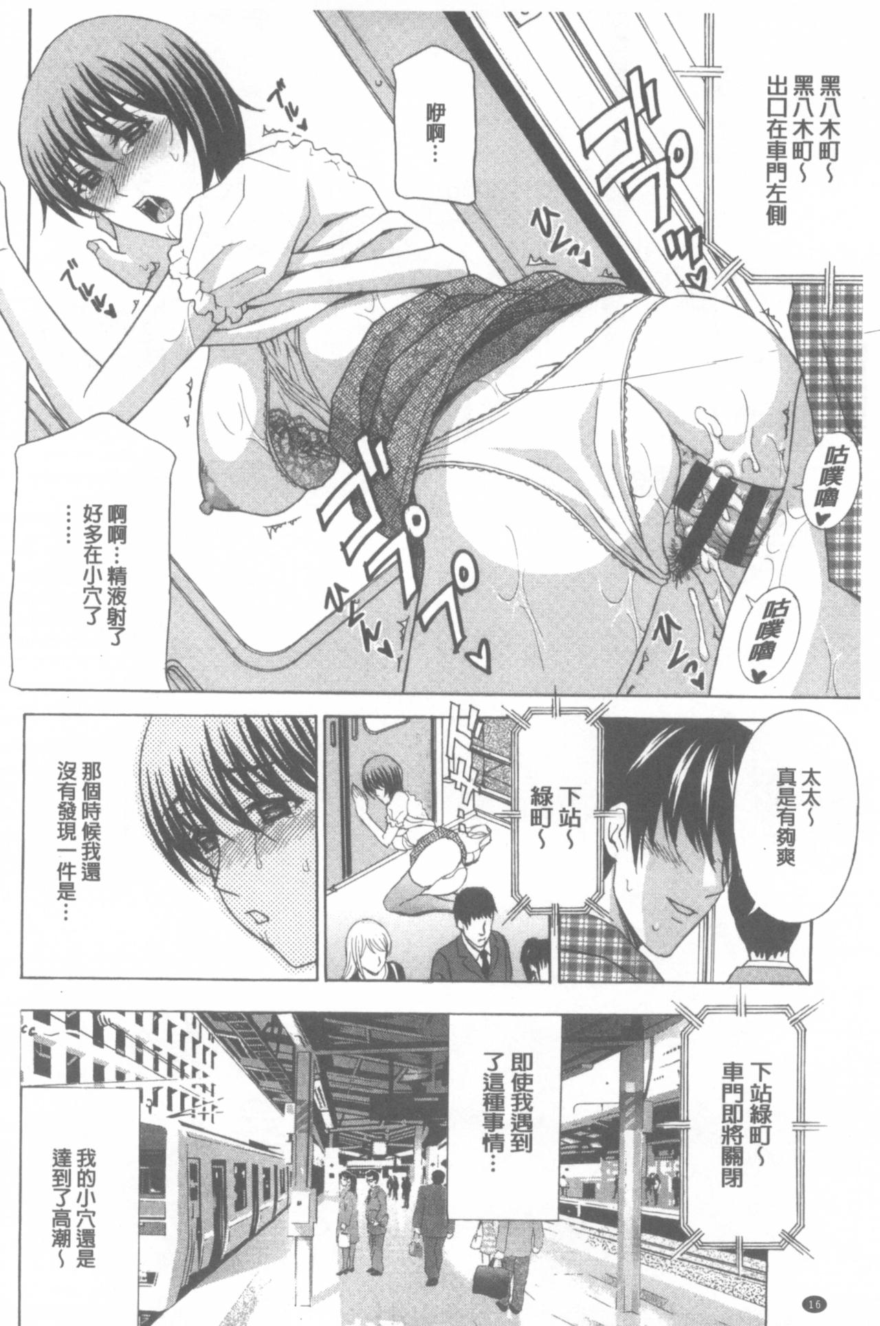 [Amano Hidemi] Wakazuma Kaihatsu Nikki ~Teishuku Hatsu → Inran Iki~ [Chinese] page 17 full