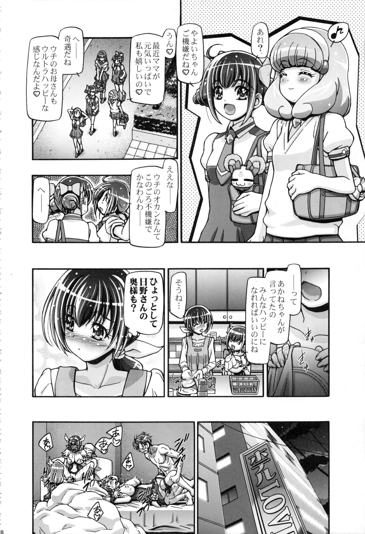 (C91) [Gambler Club (Kousaka Jun)] Smile Soushuuhen (Smile PreCure!) page 27 full