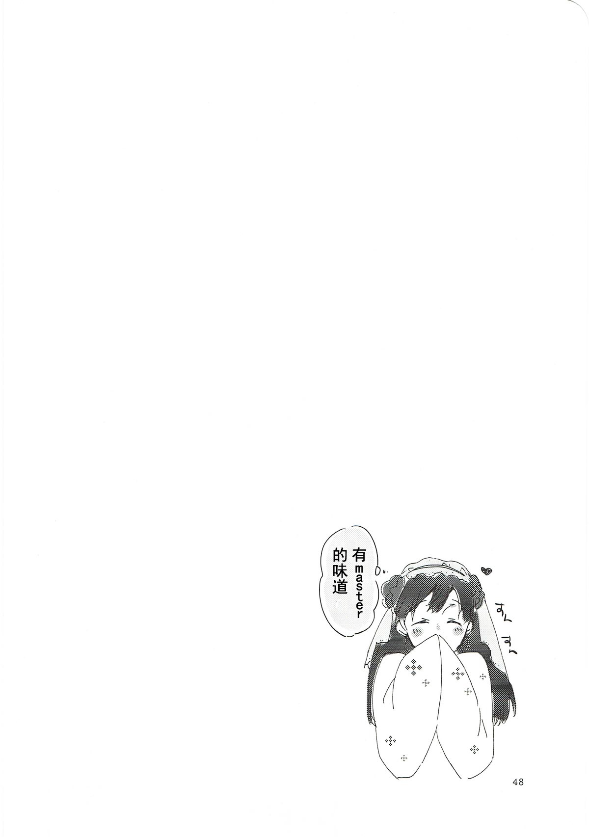 (Go! My Master ver.Girl2) [Niratama (Sekihara, Hiroto)] MEMORIAL MG (Fate/Grand Order) [Chinese] [沒有漢化] page 48 full