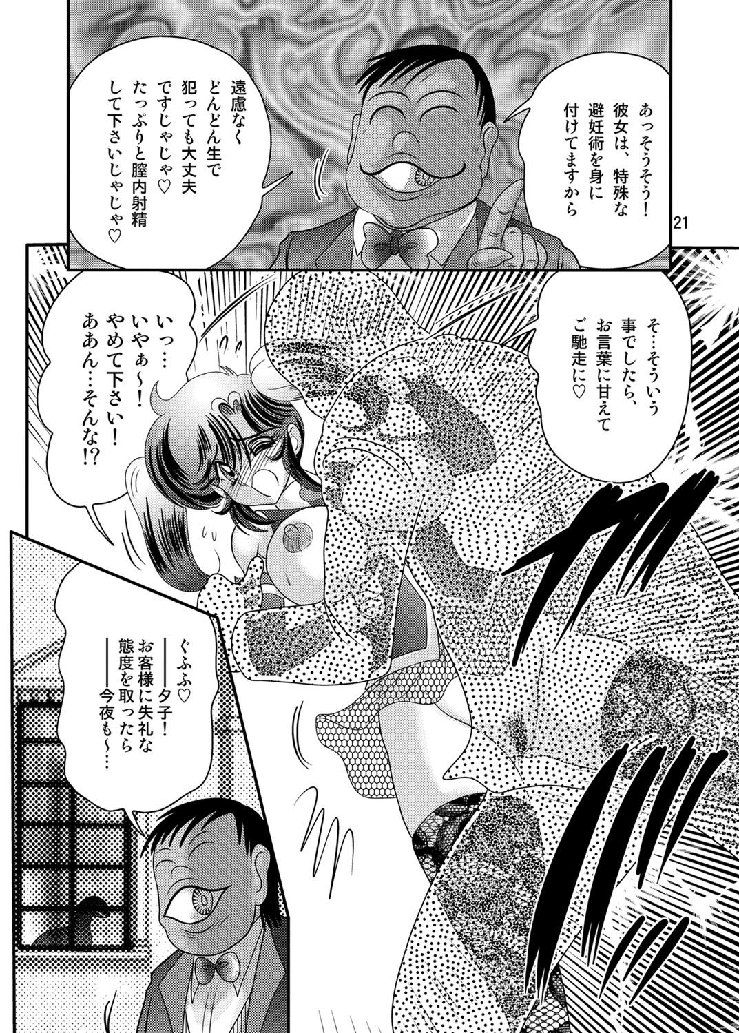 [Kamitou Masaki] Seirei Tokusou Fairy Saber W Kuro Kanjuu [Digital] page 22 full