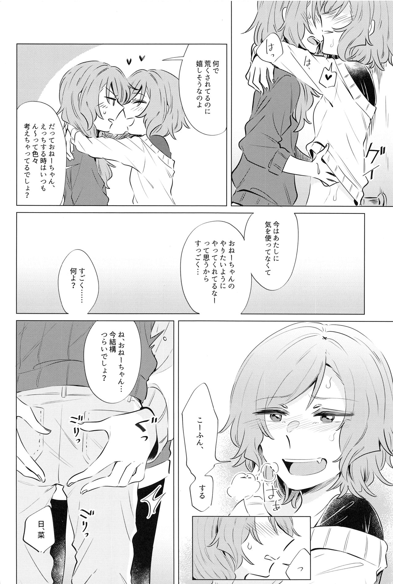 (C97) [Daisan-keitai (Kura)] Doushite Saikin Kuttuku no? (BanG Dream!) page 7 full