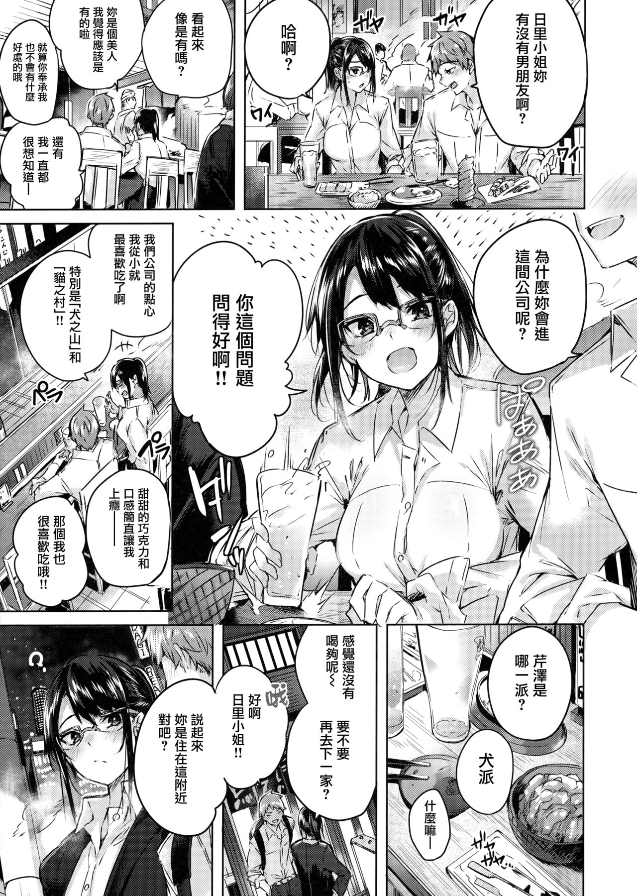 [Kakao] Nakadashi Strike! - Winning strike! Ch. 1-7  [Chinese] [兔司姬漢化組] page 29 full