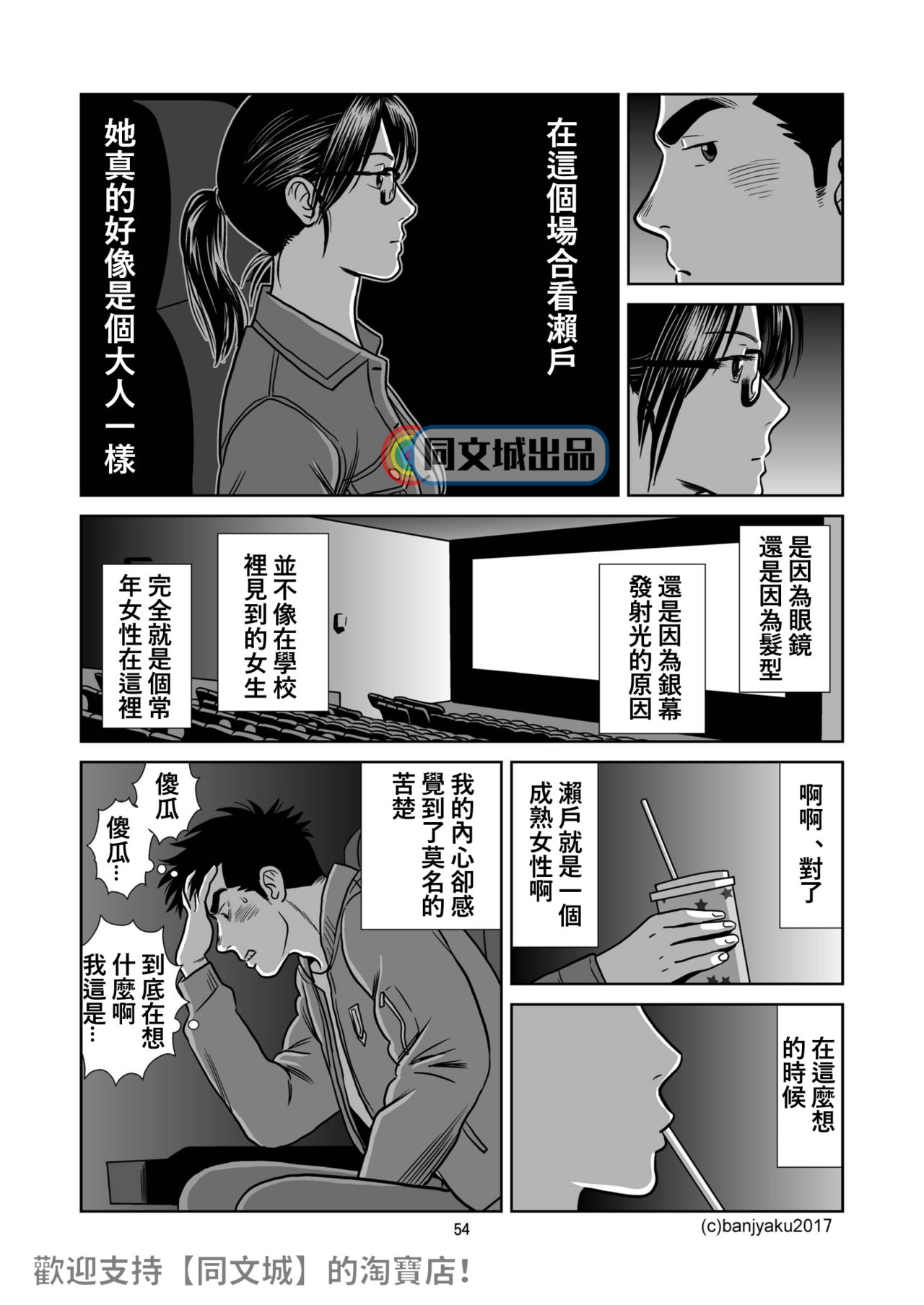 [Bansanchi (Banjaku)] Unabara Butterfly 4 [Chinese] [同文城] [Digital] page 55 full