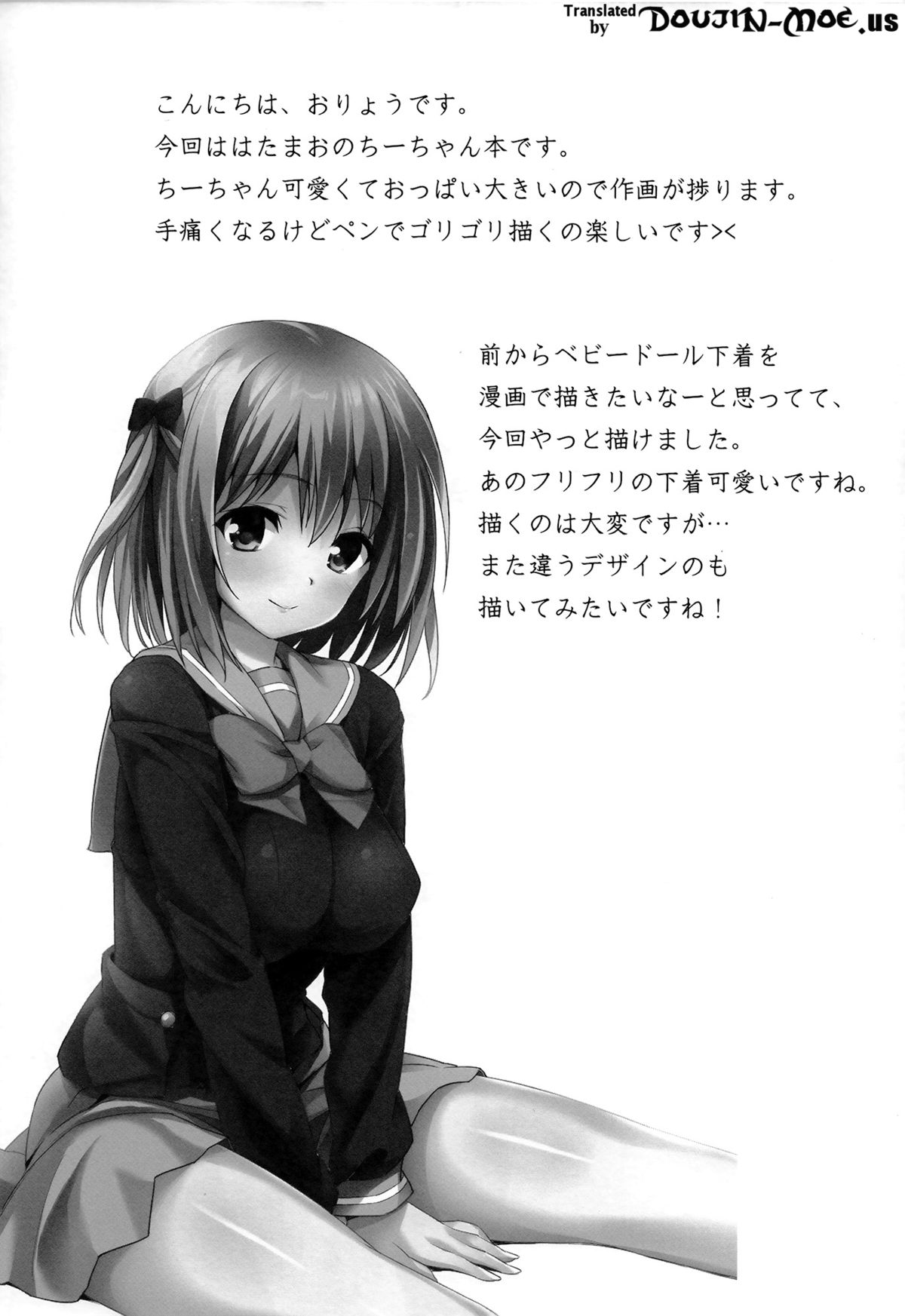 (C84) [P:P (Oryou)] Baby Doll (Hataraku Maou-sama!) [English] {doujin-moe.us} page 3 full