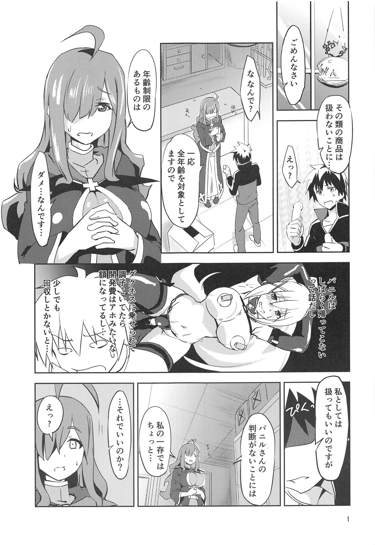 [wxpLabo (wxp)] Binbou Tenshu ni Setsumei o! (Kono Subarashii Sekai ni Syukufuku o!) page 2 full