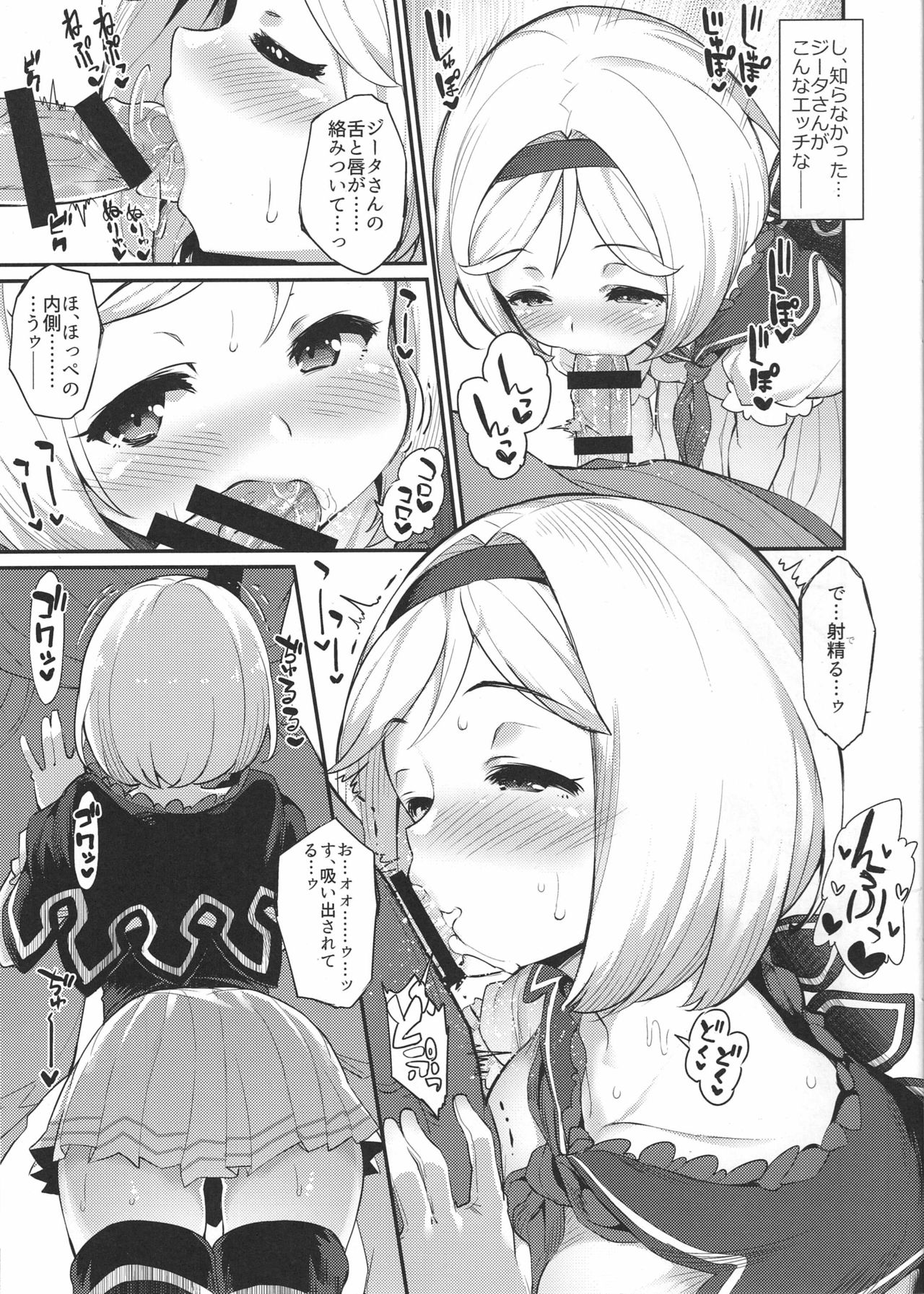 (C91) [Batsu Jirushi (Batsu)] Hameblue Santen Set (Granblue Fantasy) page 5 full