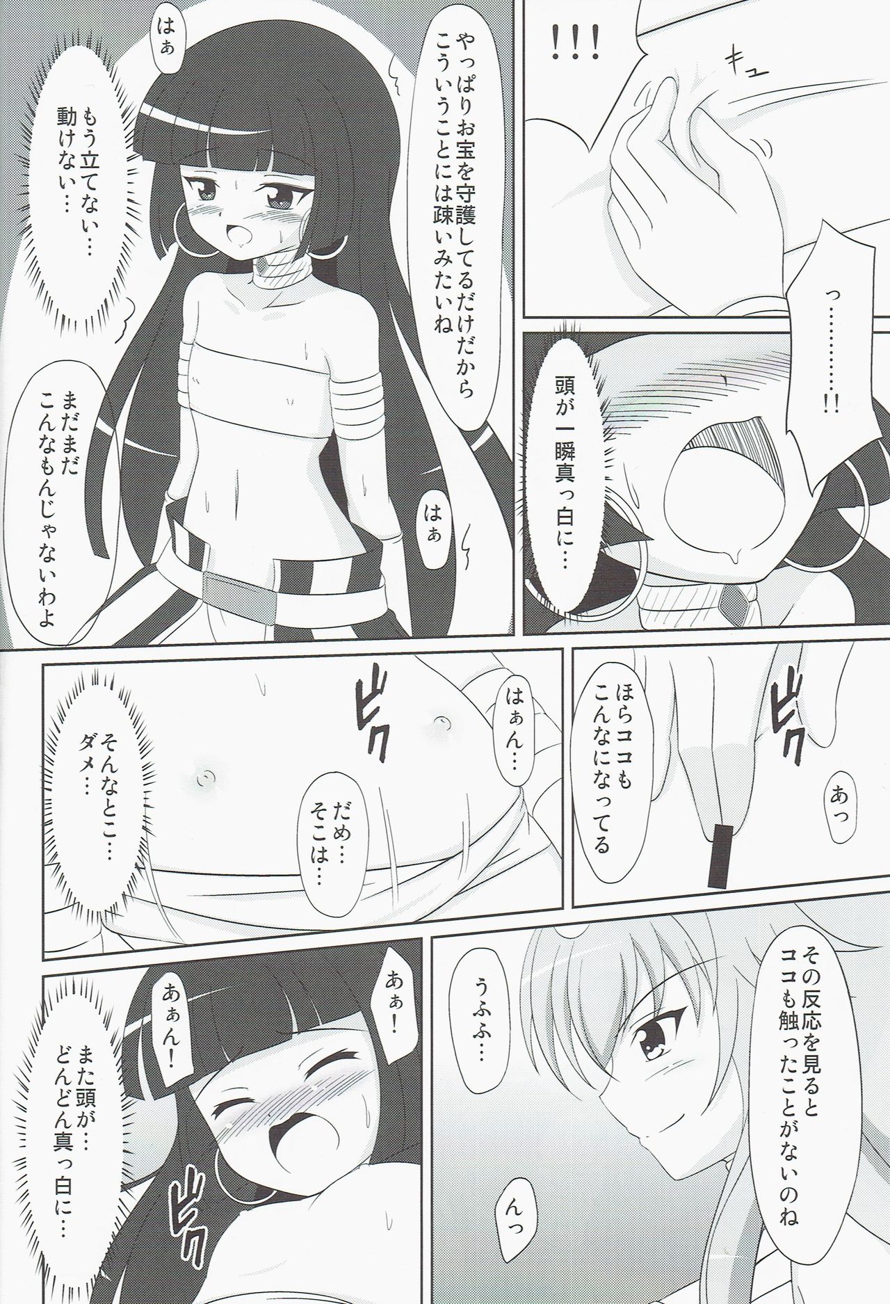 [BurstBomb.T (TKP)] Osioki PANPAN Time ver.Set page 12 full