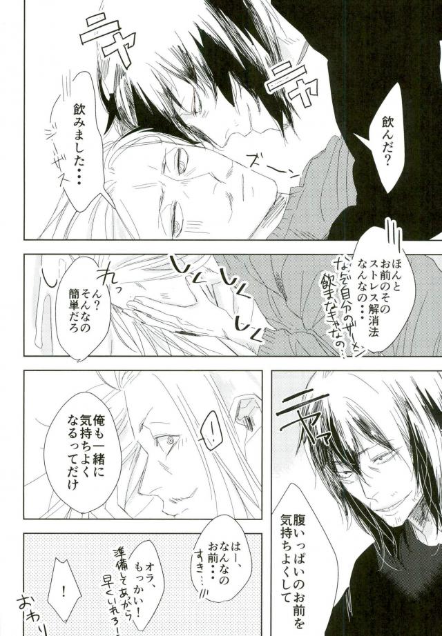 (C91) [Nitousei, Veronica (ktzw, Wasabi)] Shoku ni Hakara e (My Hero Academia) page 24 full
