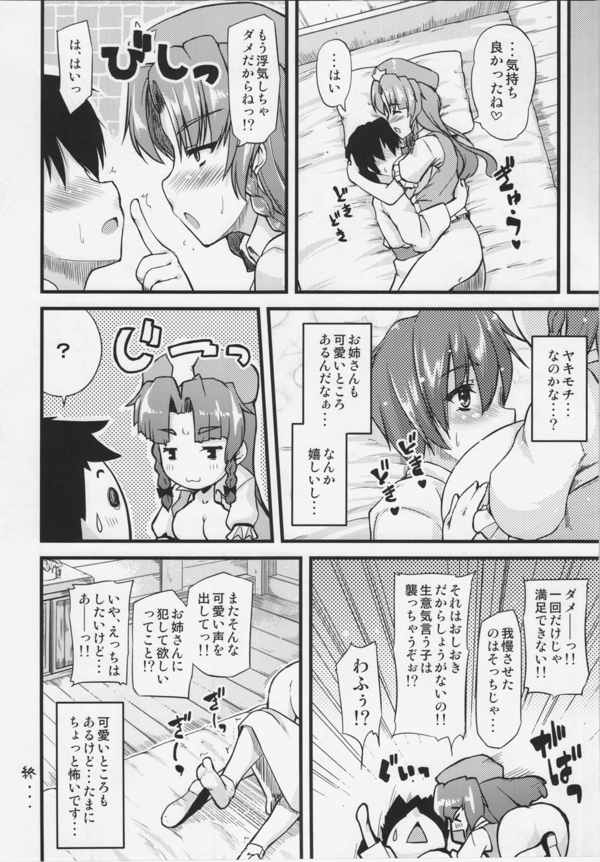 (Reitaisai 9) [from SCRATCH (Johnny)] Monban No Onee-san ga Oshioki Shite Ageru. (Touhou Project) page 15 full