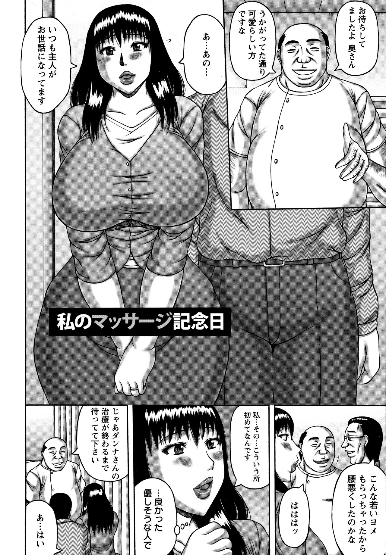 [Sakaki Utamaru] Tsuma no Netorare Kinenbi - My Wife NTR Memorial Day page 7 full