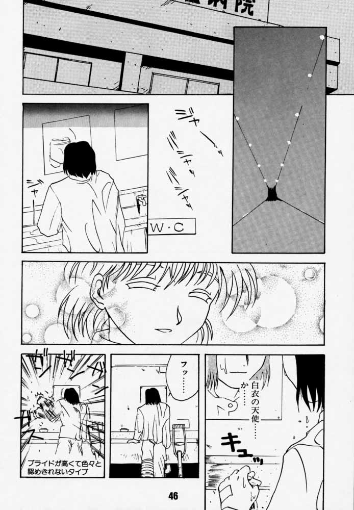 [Rikudoukan (Rikudou Koushi)] Daitenjin Kanpekihan (Excel Saga) page 45 full