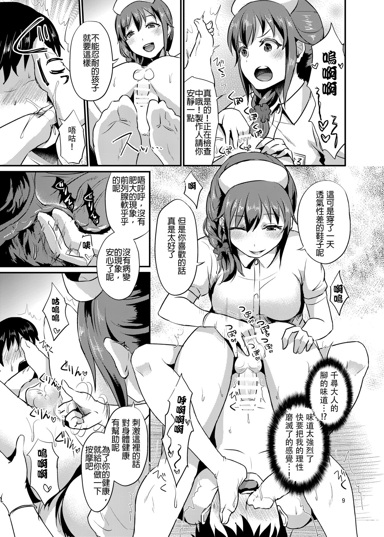 [40Denier (Shinooka Homare)] idolize #3.5 (THE IDOLM@STER CINDERELLA GIRLS) [Chinese] [沒有漢化] [Digital] page 11 full