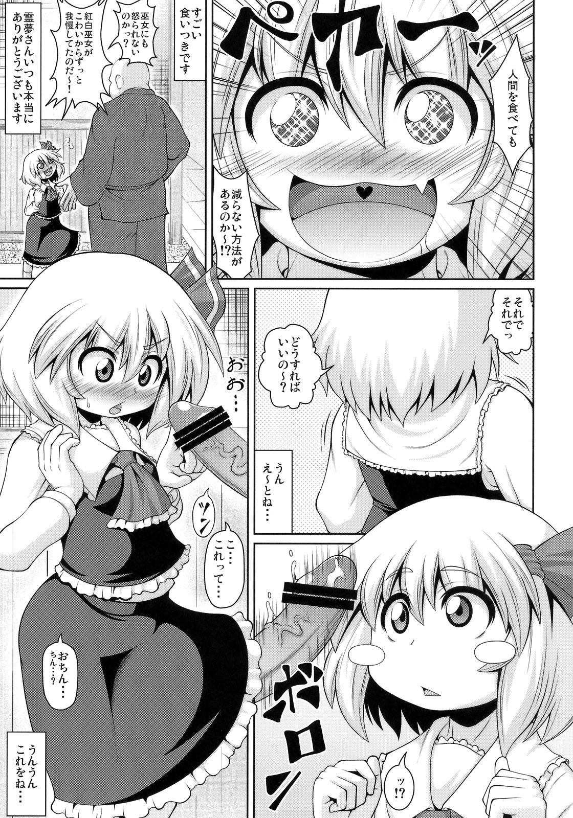 (C81) [Zenra Yashiki (Zenra, TEC)] Tanoshii Rumia no Damashi Kata (Touhou Project) page 4 full