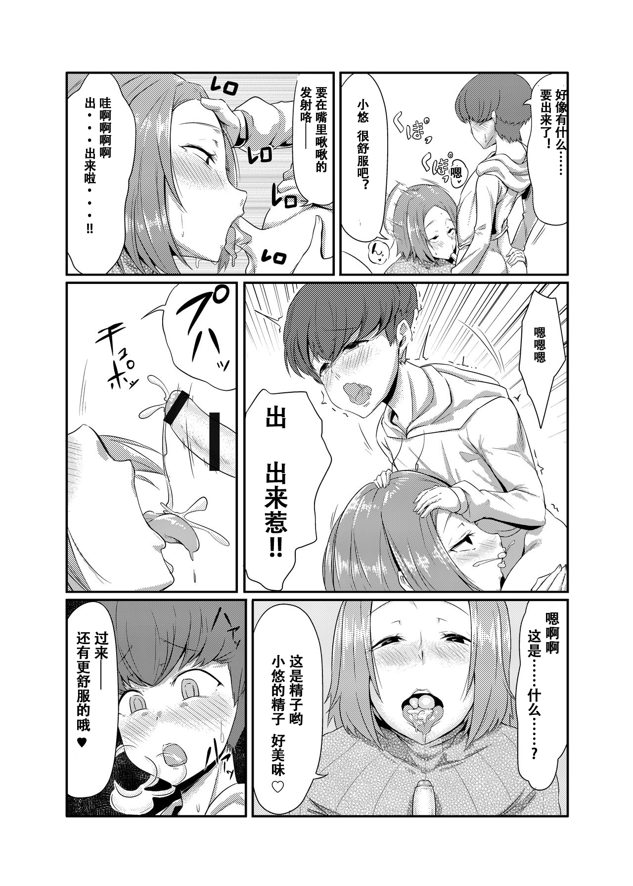 [Tokaeshina Koubou (Nusmusbim)] Kanrinin-san wa Mirareta!! [Chinese] [萝莉推土机个人渣翻] page 16 full