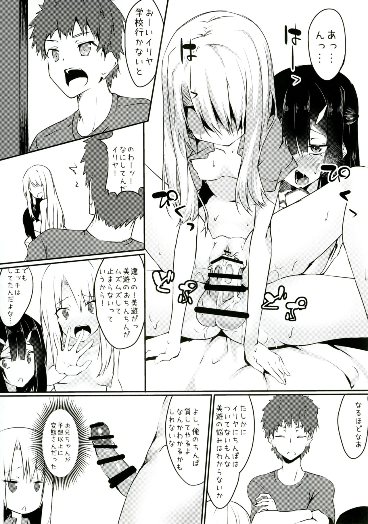 [Wisteria (Fuji-han)] Miyu ni Tsuiteru Are ga Tonikaku Muzumuzu Suru Hon (Fate/kaleid liner Prisma☆Illya) [Digital] page 16 full