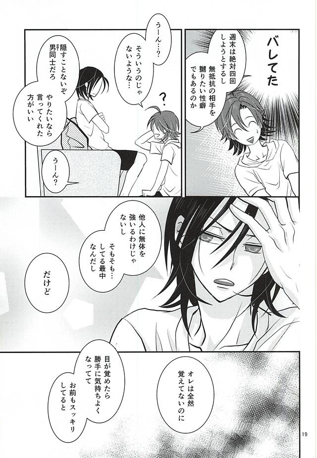 (C88) [Flintlock (Flint)] Sannenme no Nemurihime (Yowamushi Pedal) page 17 full