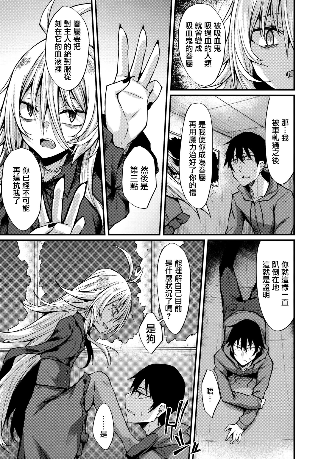 (C97)  [RainBoy (Stealyy)] Haikei, Kyuketsuki ni Hiroware mashita. [Chinese] [山樱汉化] page 7 full