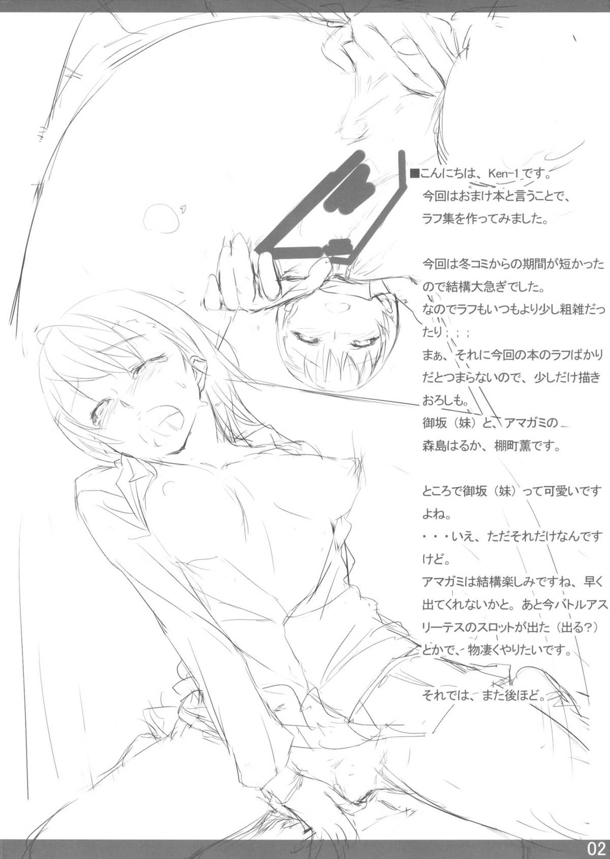(SC42) [Cior (Ken-1)] Beautiful Harp 2 Omakebon (Toaru Kagaku no Railgun) page 2 full
