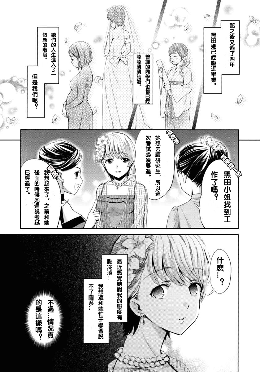 [Umemaru] Hanadan - Kuro Yuri - (Aya Yuri Vol. 1) [Chinese] [CCCK] page 7 full