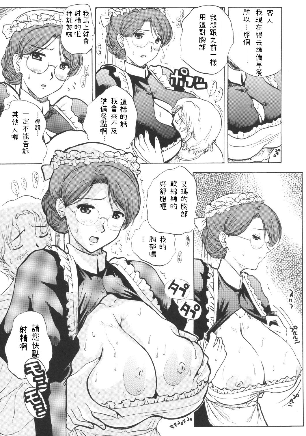 (C68) [JUMBOMAX (Ishihara Souka)] LONG COLD WINTER (Eikoku Koi Monogatari Emma) [Chinese] page 10 full